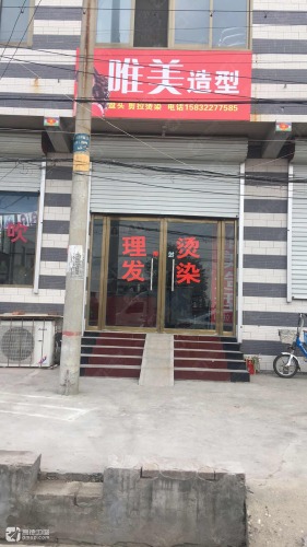 唯美造型