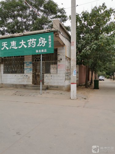 天惠大药房