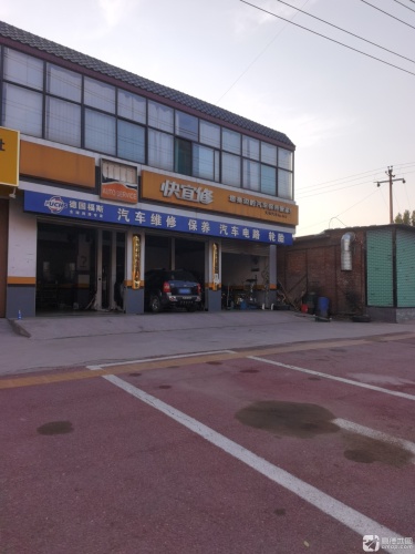 快宜修灵寿店