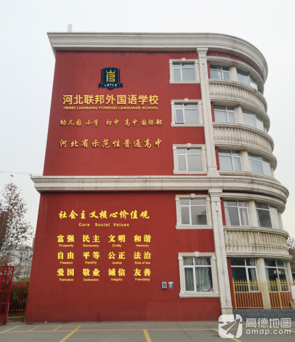 河北联邦外国语学校