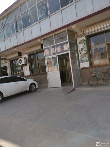 郭苏饭店