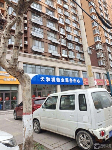 天和城物业服务中心