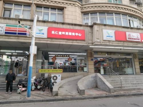 乐仁堂特药服务中心(北平商厦店)