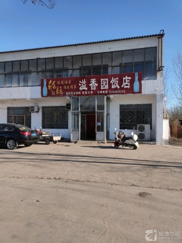 溢香园饭店(运通驾校店)