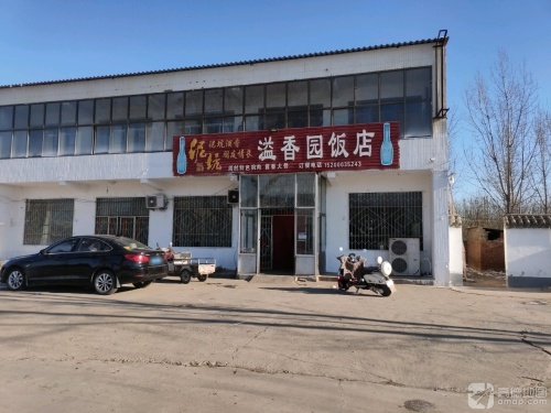 溢香园饭店(运通驾校店)