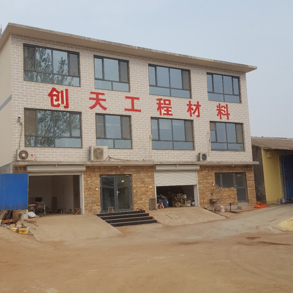 河北创天工程材料有限公司