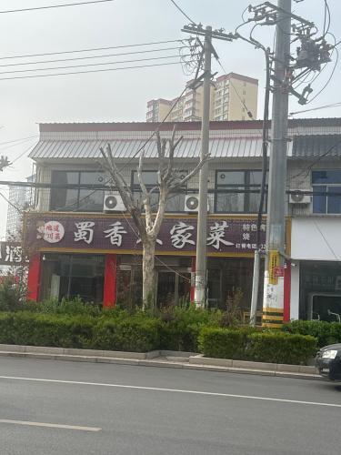蜀香农家菜