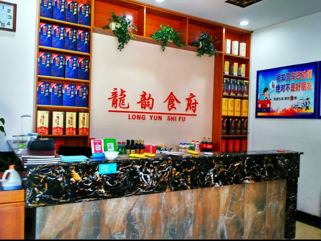 龙韵食府(无极店)