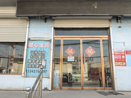 甜心宝贝超市