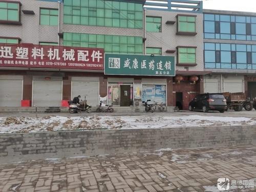 盛康医药(第五分店)