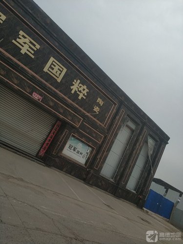 冠军国粹陶瓷