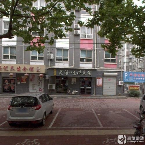 花语过桥米线(汇景嘉园店)
