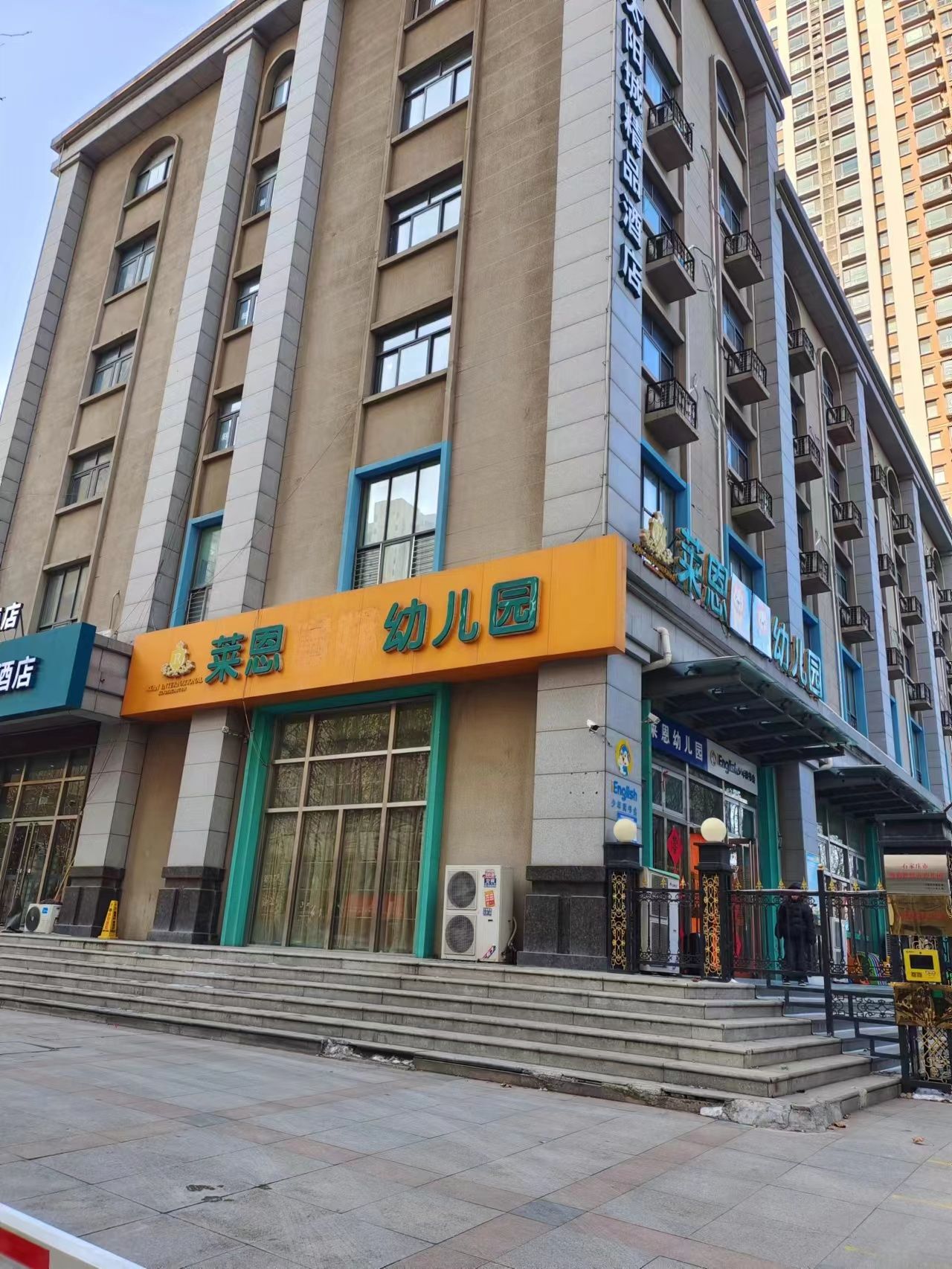 莱恩国际幼儿园