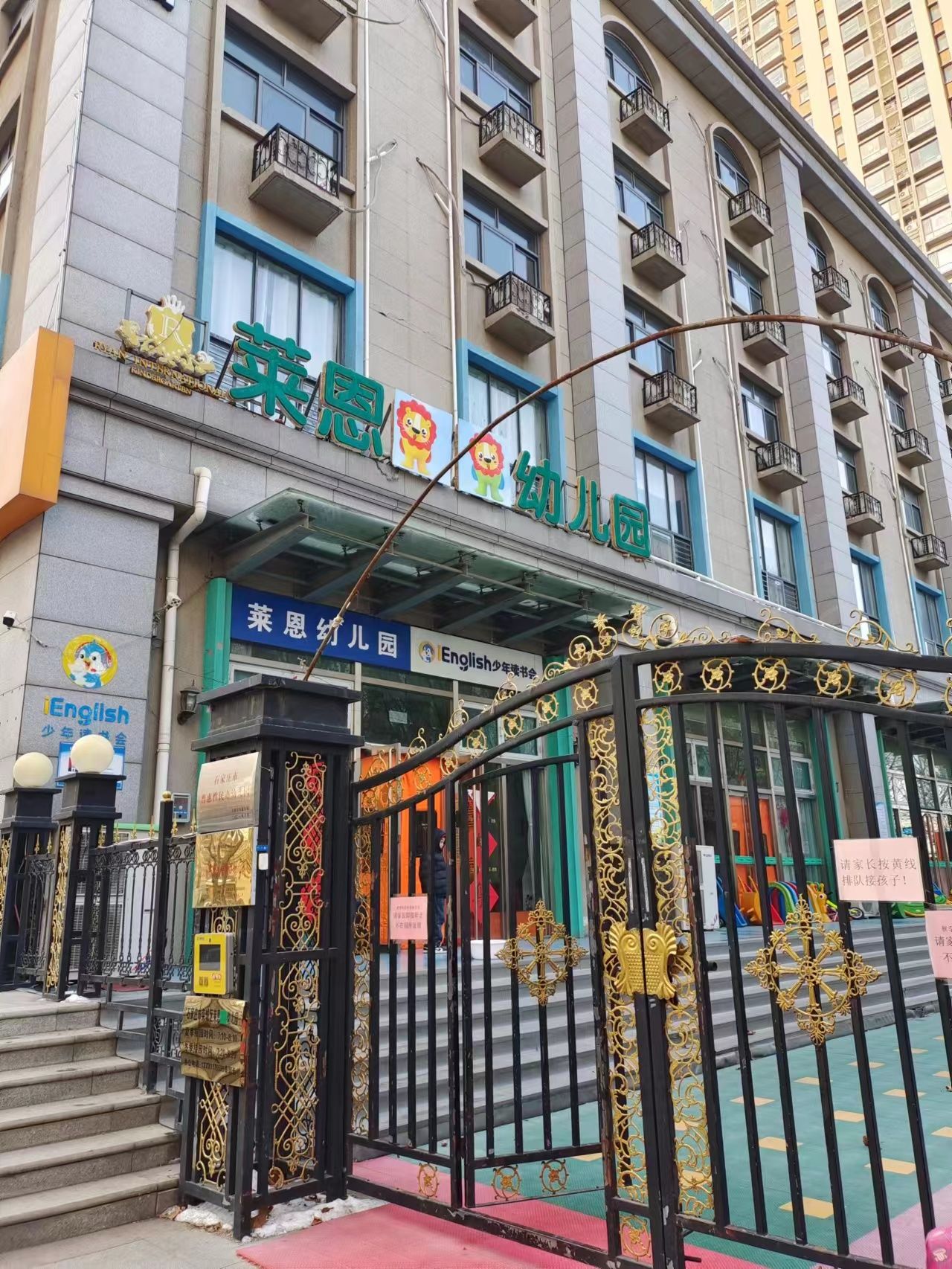 莱恩国际幼儿园