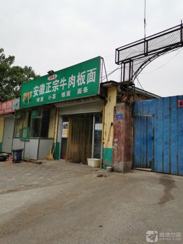 安徽正宗板面腌肉面