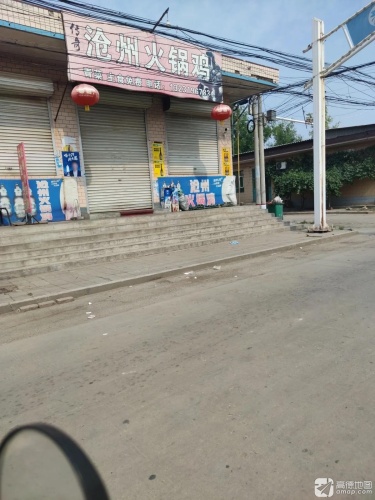 沧州火锅鸡烧烤(中兴路店)