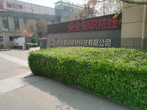 河北勤达建材科技有限公司