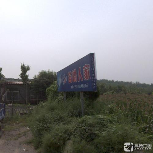 苗峪人家