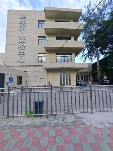 中国铁路北京局集团有限公司石家庄铁路疾病预防控制所