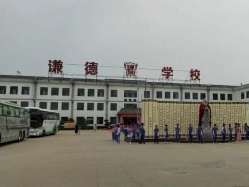谦德学校