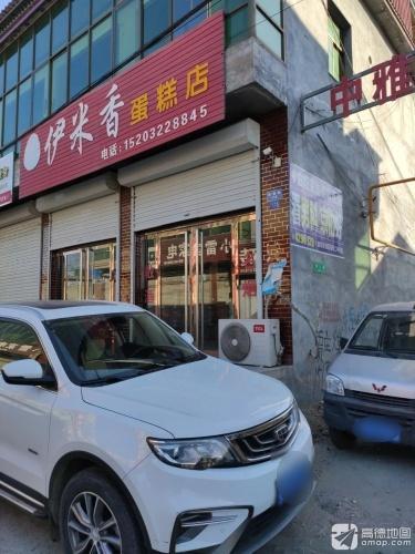 伊米香蛋糕店