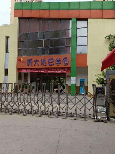新大地巴学园