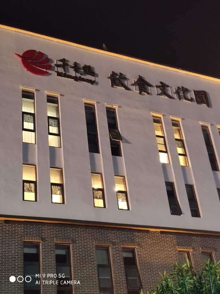 千喜鹤饮食文化园