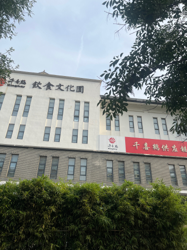 千喜鹤饮食文化园