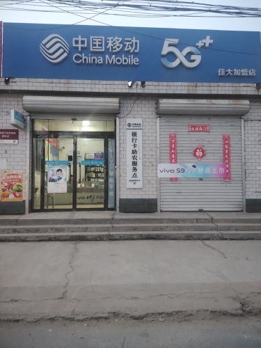 中国移动(留白路营业厅)
