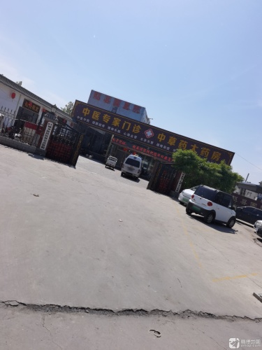 赵县国医院