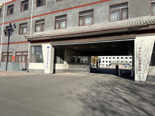 中共正定县委党校
