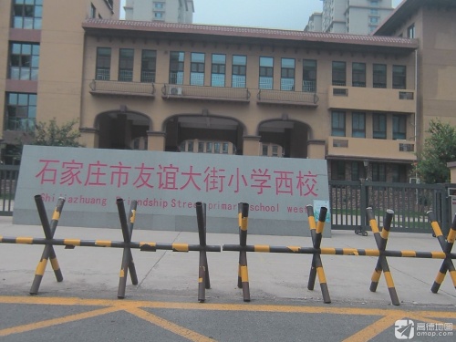 石家庄市友谊大街小学西校