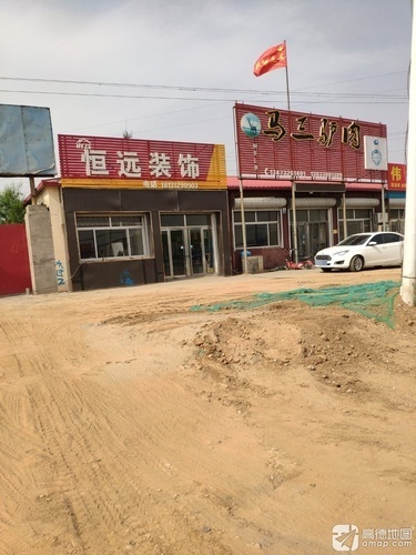 马三驴肉