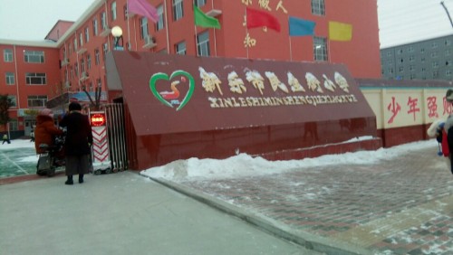 民生街小学