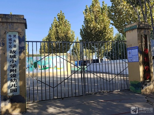 故城小学