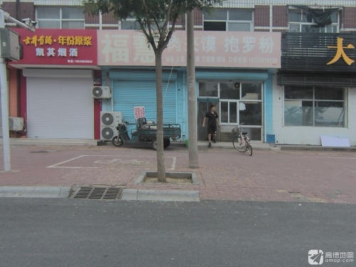 福慧油条中式快餐