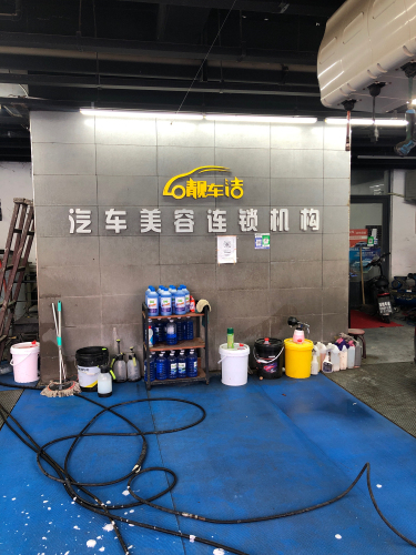 靓车洁汽车美容连锁机构(栾城店)