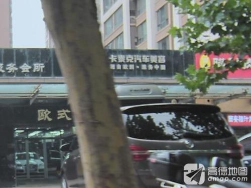 卡泰克汽车美容(长征街店)