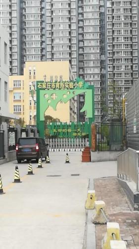石家庄市育新实验小学