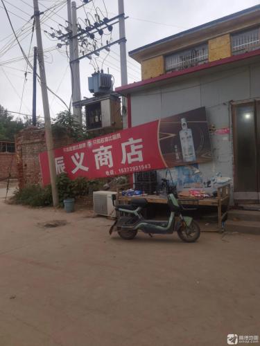 振义商店