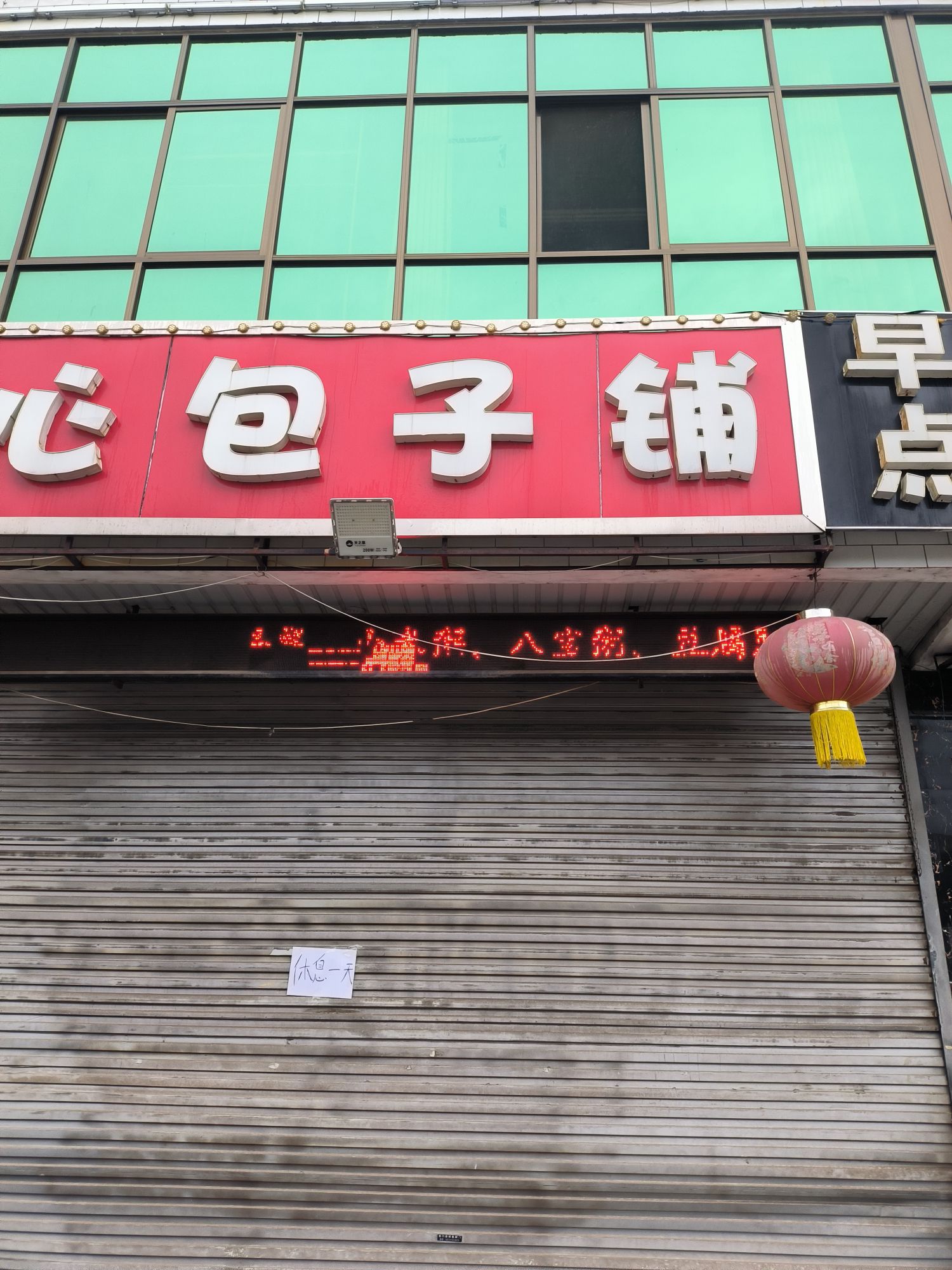 开心包子铺(新城铺店)