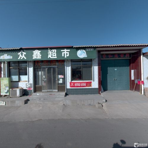 众鑫超市(阳光路店)