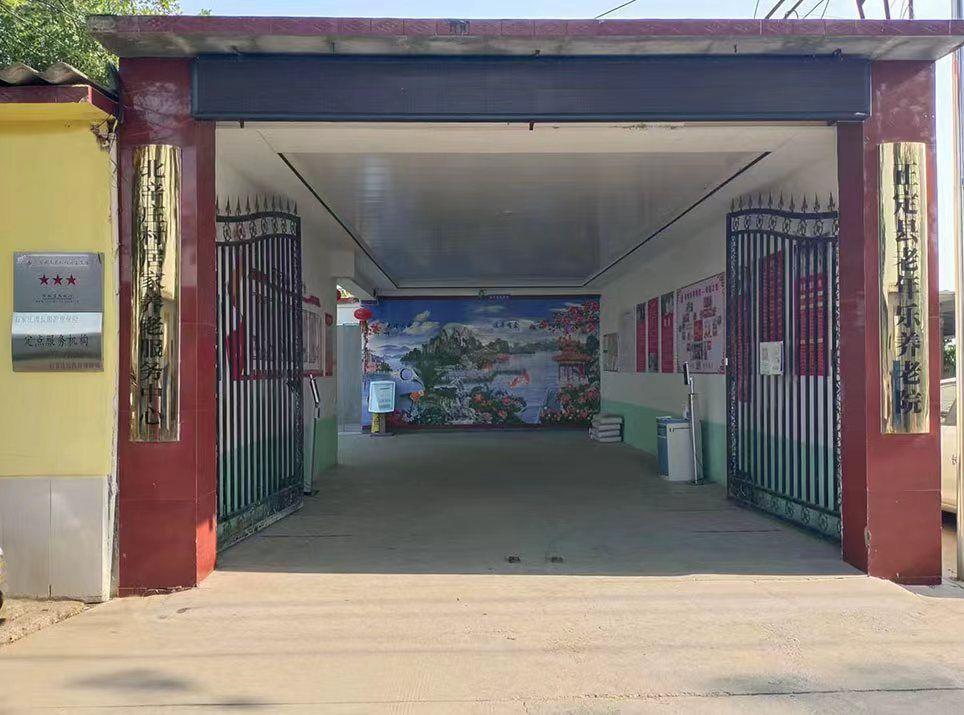 正定县老年乐养老院