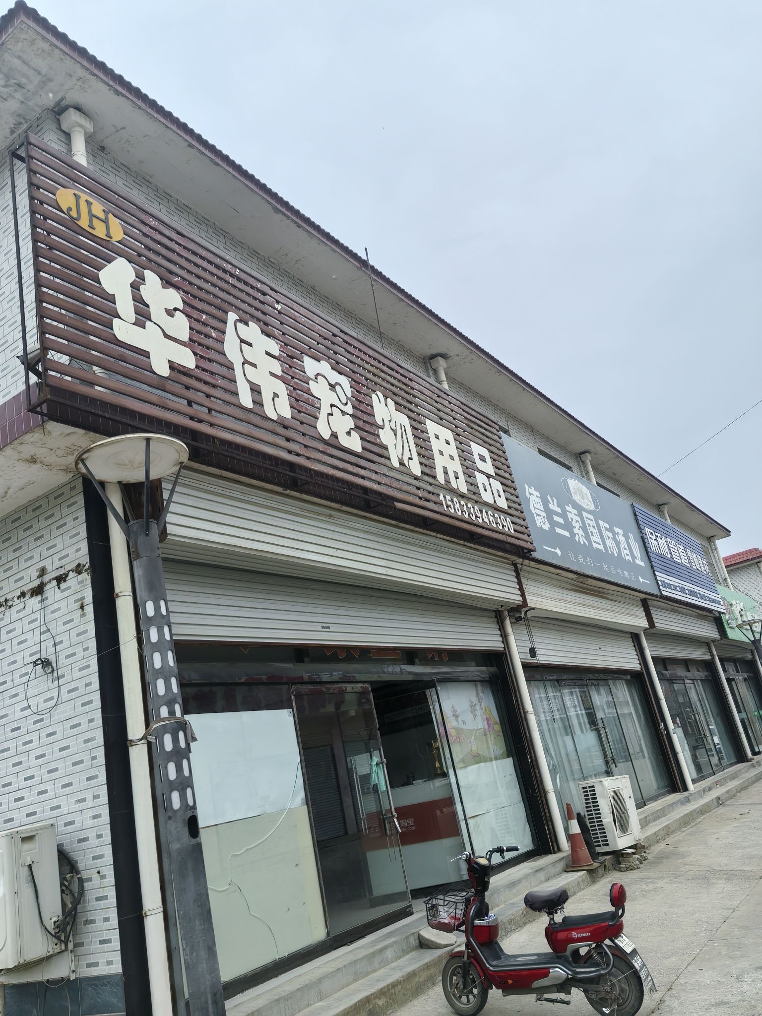 华伟宠物用品