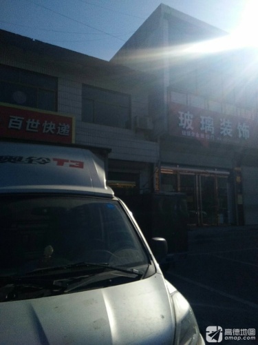 百世汇通(南马路店)