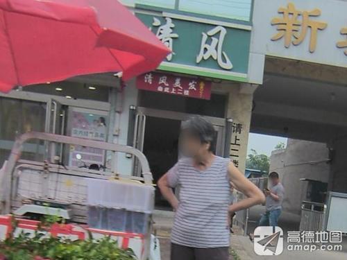 清风美发店