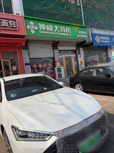 神威大药房(正定机场店)