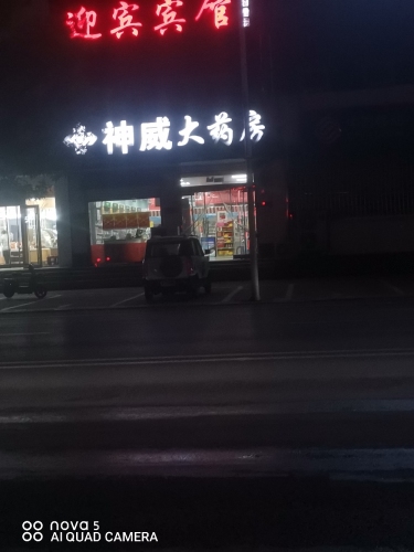 神威大药房(正定机场店)