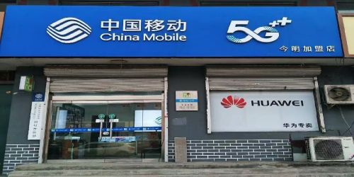 中国移动今明营业厅