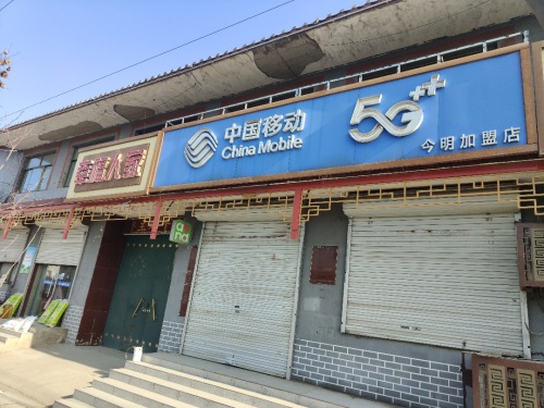 中国移动今明营业厅